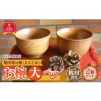 木工品 竹工品 旭川産の槐 えんじゅ ジョッキ1本木