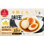 fu.... налог яйцо готовый продукт Hokkaido Asahikawa город север. Tama .. популярный номер 1 половина ...~.. тест шар 24 штук входит комплект _00309
