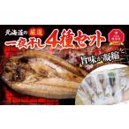 干物 ホッケの厳選一夜干しセット_00445
