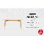 家具 ピンク PALAPELI ベンチ ながしかく