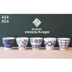 食器 グラス 湯呑 波佐見焼 evotra マルチカップ