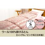 タオル 寝具 掛け布団 SP-11ウール100%掛けふとん
