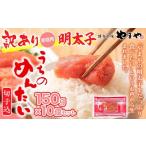 魚貝類 明太子 ご やまや うちのめんたい切子込