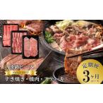 牛肉 すき焼き 定期便 とうげの淡路ビーフすきやき