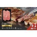 牛肉 ステーキ 淡路ビーフ ロースステーキ250g×8枚 250g×8枚