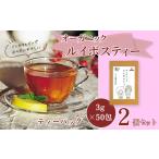 お茶類 オーガニック ルイボスティー 2個セット