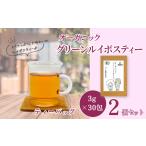 お茶類 オーガニック グリーンルイボスティー