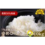 ショッピングふるさと納税 無洗米 ふるさと納税 無洗米 北海道 北竜町 令和7年産 新米 無洗米 ゆめぴりか 10kg sun400-yume-m10-R7B