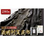 塩 だし 昆布 木箱入 蔵囲 利尻昆布 最上級 天然昆布