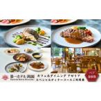 お食事券 食事券 カフェ&ダイニング アゼリア