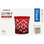すみだモダン 江戸切子 市松 紅色 粋と技シリーズ
