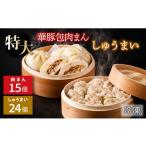 肉 レンジで 大きなふんわり肉まん 15個