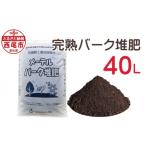 花 苗木 完熟バーク堆肥40L A016-12