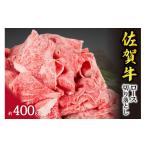 牛肉 ロース A5 A4 佐賀牛ロース切り落とし