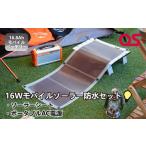 防災グッズ AG14 32W モバイルソーラー