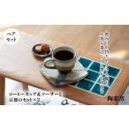 食器 グラス マグカップ AM2 コーヒーカップ&amp;ソーサー
