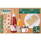野菜類 加工品 有機トマトジュース 720g×1本