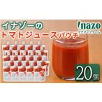 有機トマトジュース パウチ 150g×20個