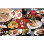お食事券 ミシュランガイド掲載店 創業大正九年