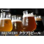 ビール 地ビール CARVAAN BREWERY