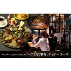 お食事券 ブルワリーレストランCARVAAN