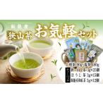 お茶類 緑茶 茶葉 ティーバッグ 飯能産狭山茶お気軽セット