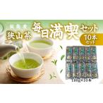 お茶類 緑茶 茶葉 ティーバッグ 飯能産狭山茶毎日満喫セット