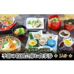 お食事券 会席料理 清河園 季節の特別会席お食事券