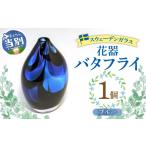 陶磁器 漆器 ガラス スウェーデンガラス 花器