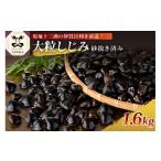 魚貝類 しじみ 津軽十三湖産 大粒 冷凍 800×2