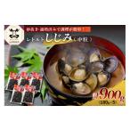 魚貝類 しじみ レトルトしじみ900g 180g×5