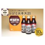 魚貝類 しじみ シジミエキス21 100ml×10本