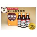 魚貝類 しじみ 3ヶ月連続 シジミエキス21 100ml×10本