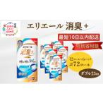 ふるさと納税 雑貨・日用品 北海道 赤平市 〈12月特別寄附額〉エリエール 消臭＋トイレットティシュー ダブル25m 12R 6パック 計72ロール トイレットペーパー …