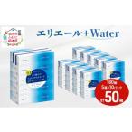 ふるさと納税 雑貨・日用品 北海道 赤平市 エリエール ＋Water 180組 5箱 10パック 計50箱 ティッシュペーパー 箱 やわらか 保湿成分配合 まとめ買い 紙 防災 …