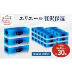 ふるさと納税 雑貨・日用品 北海道 赤平市 エリエール 贅沢保湿 200W3P 10パック 計30箱 ティッシュペーパー 箱 保湿成分配合 ティッシュ まとめ買い ペーパー…