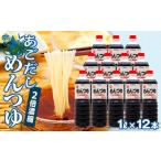 醤油 だし醤油 あごだし めんつゆ 2倍濃縮 1L×12本
