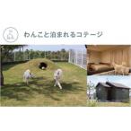 宿泊券 ペンション コテージ ONIWAご利用券