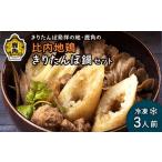 郷土鍋 冷凍 別送 即時交換 鹿角市　ふるさと納税 郷土鍋 秋田県 鹿角市 比内地鶏 きりたんぽ鍋セット 冷凍 3人前F かづのわくわくファクトリー 比内地鶏 きりたんぽ 淡雪こまち 鍋 スープ 冷凍 …