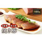 豚肉 モモ 50年愛され続ける 自家製炭火焼