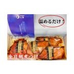 魚貝類 金目鯛 解凍だけですぐ食べられる