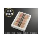 金目鯛 豪華公海セット M026-008