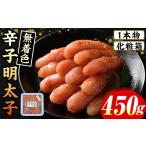 魚貝類 明太子 化粧箱包装紙付 宮近 無着色辛子明太子 約45…
