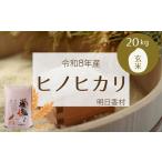 玄米 産ヒノヒカリ玄米20kg 20kg