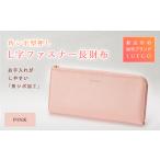 財布 Grace グレースL字ファスナー長財布