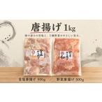 鶏肉 唐揚げ 1kg