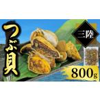fu.... налог рыба моллюски Iwate префектура большой судно . город три суша производство Boyle цубугаи 800g Boyle моллюски . имеется шарик . момент рефрижератор . sashimi sashimi .... предмет жарение предмет кастрюля закуска гарнир ....