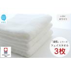 ふるさと納税 タオル・寝具 フェイスタオル 愛媛県 新居浜市  今治タオル 乾きやすい 「速乾」シリーズ　フェイスタオル3枚セット（ホワイト）（ご自宅用） 薄…