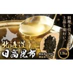 乾物 こんぶ 日高昆布セット 計1.3kg