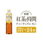 紅茶 飲料 UCCの時間 ティー ウィズ レモン